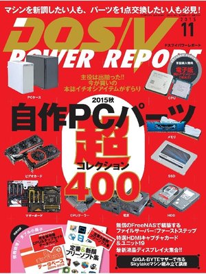 cover image of DOS/V POWER REPORT: 2015年11月号